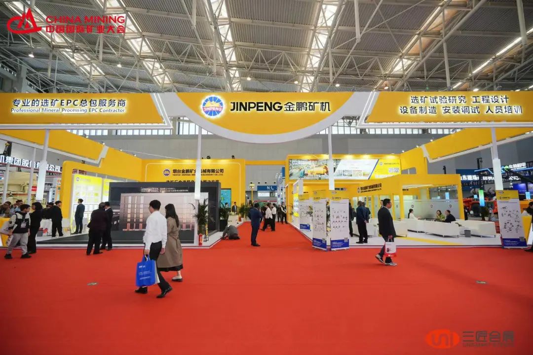 精彩回顧｜2023中國國際礦業(yè)大會圓滿落幕，金鵬與您明年再相約